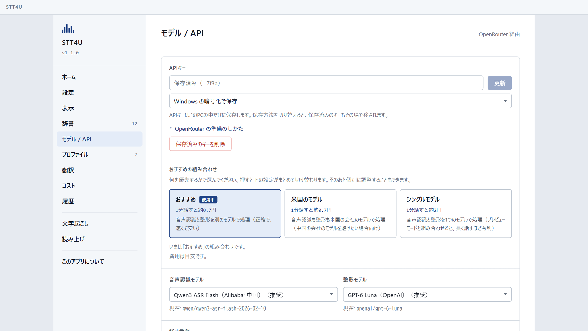 モデルと API の画面