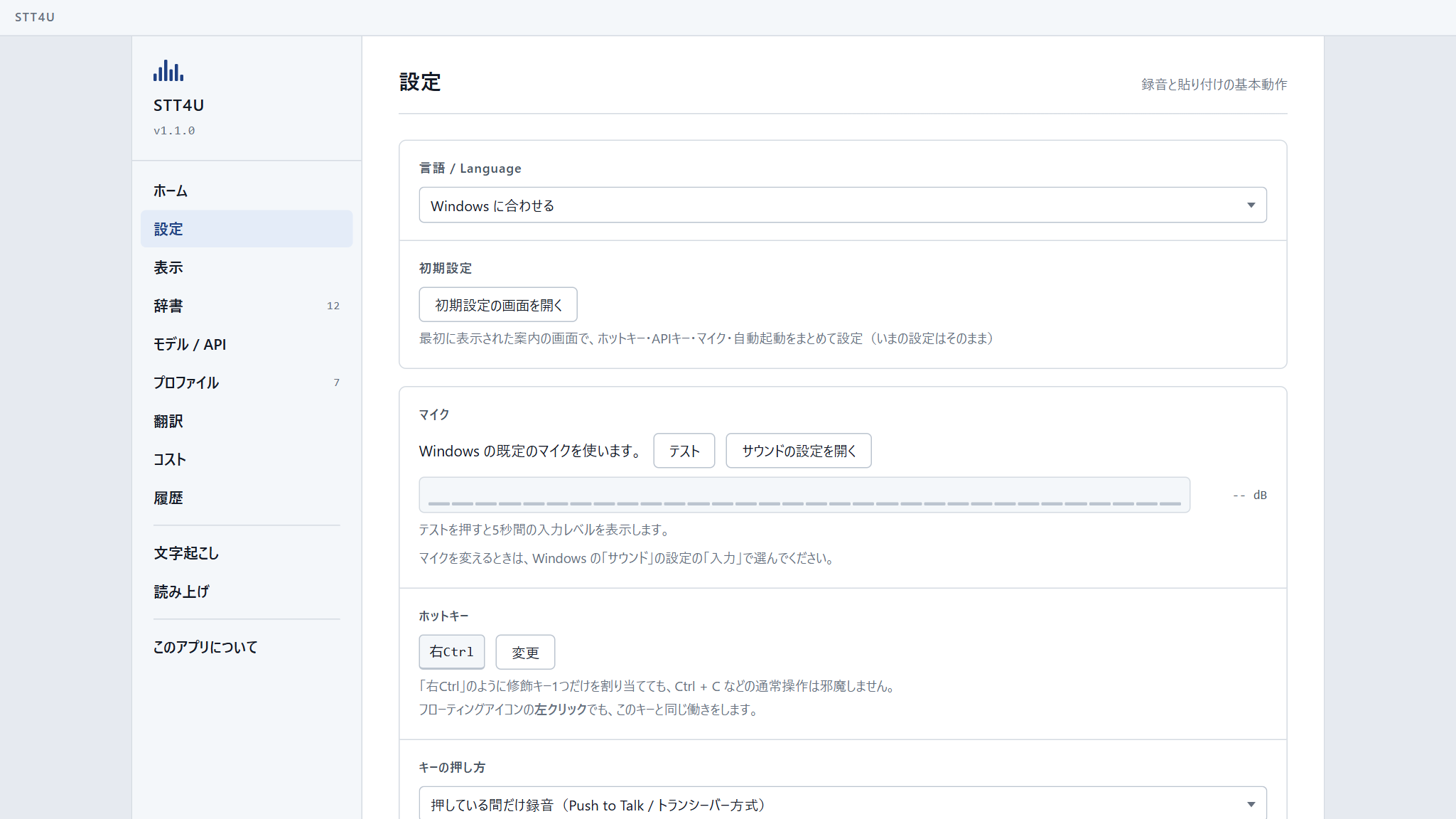 設定の画面
